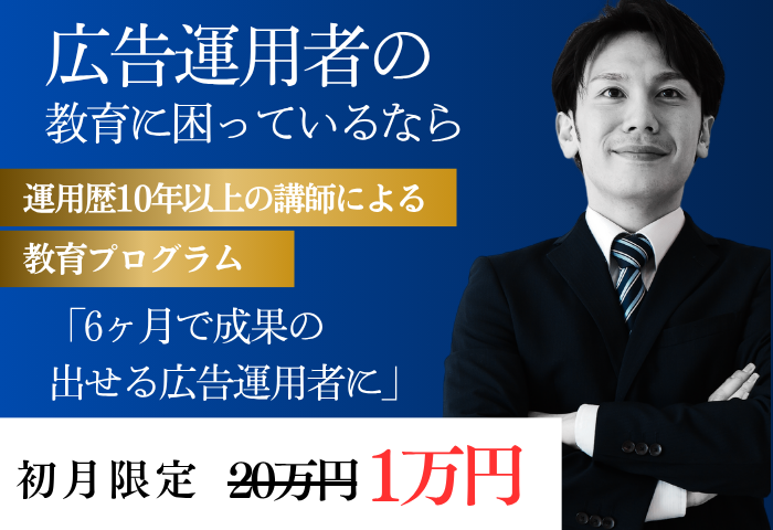 広告運用インハウス化支援