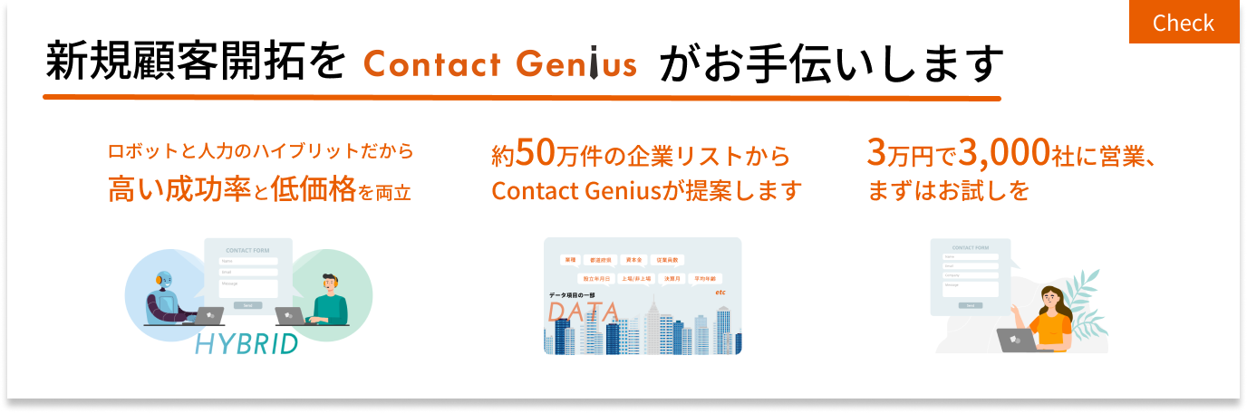 Contact Genius