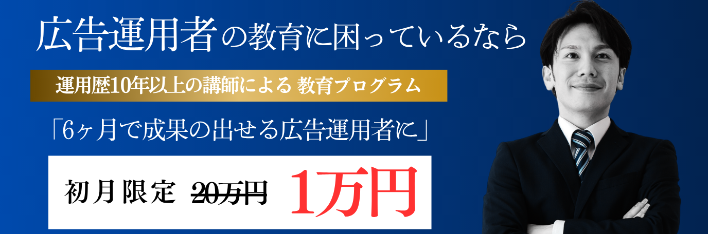 広告運用インハウス化支援
